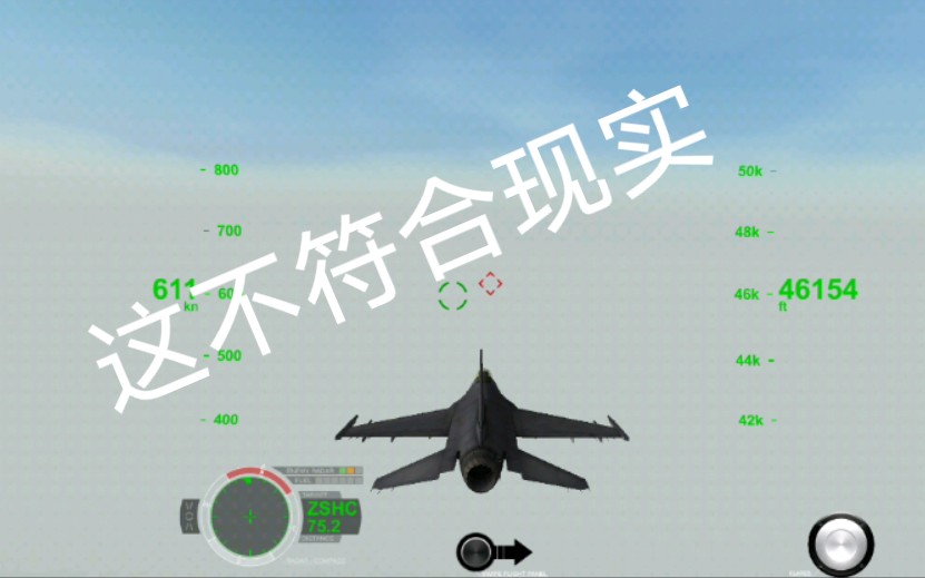 airfighterspro这不符合现实