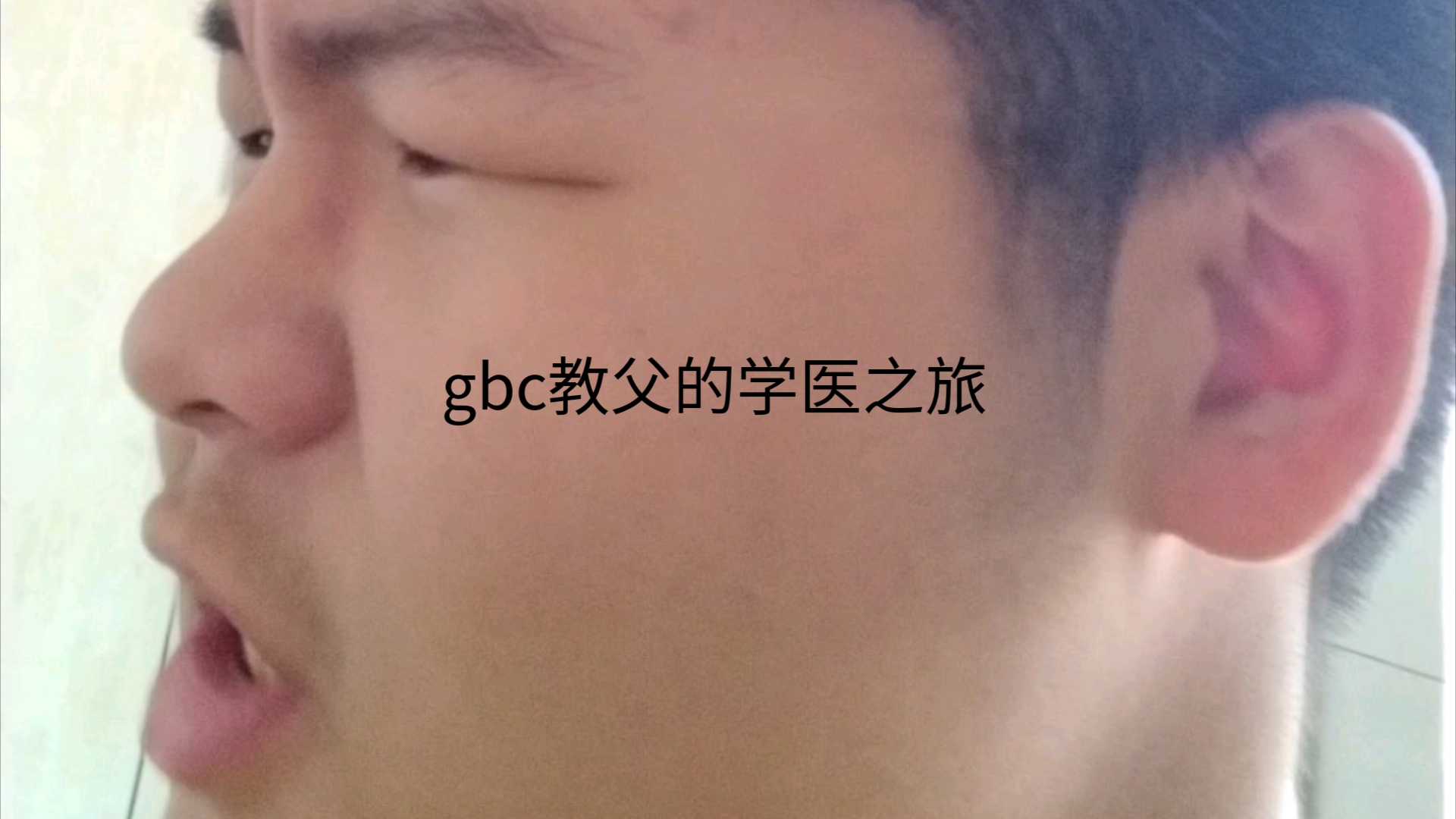 gbc传销头头最新力作哔哩哔哩bilibili