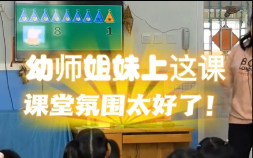 幼儿园优质公开课|大班数学《9以内的减法》哔哩哔哩bilibili