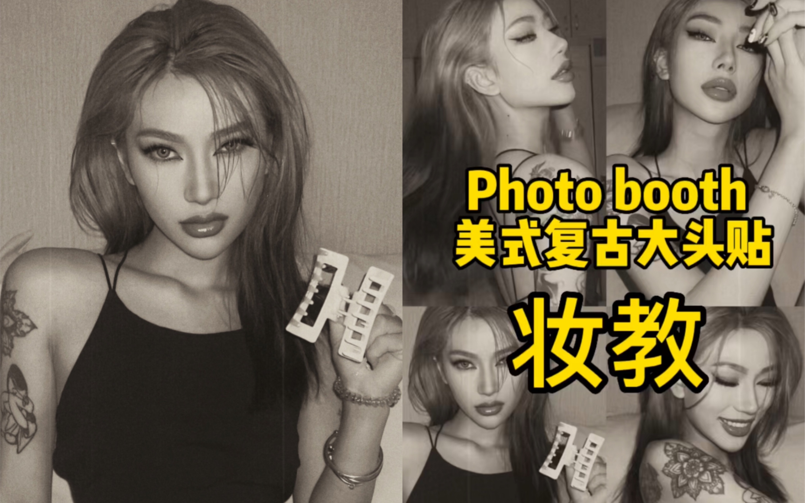 欧美感说来就来!Photo booth 既然都在教怎么拍怎么p?这热闹我不凑!我教怎么画!哔哩哔哩bilibili