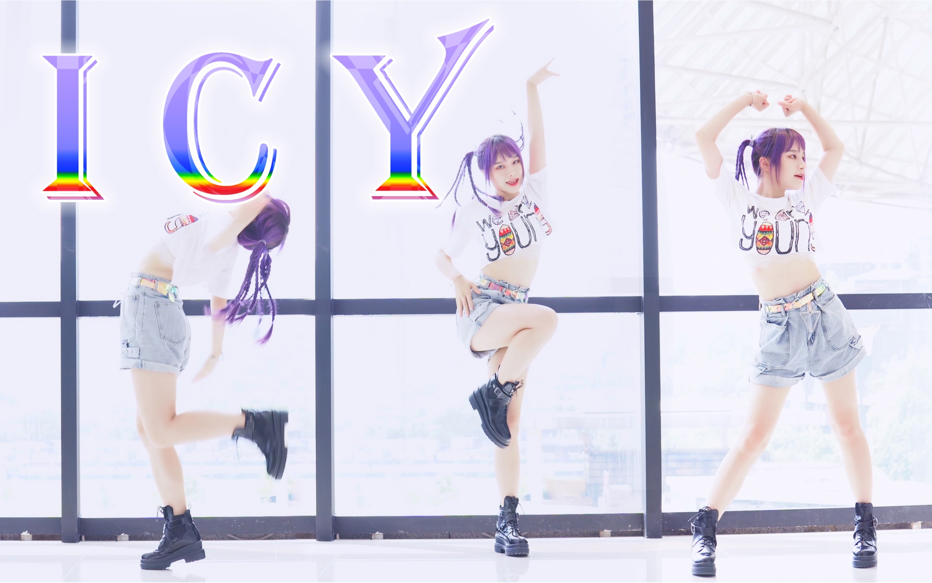 【墨缘】ITZYICY 重庆的夏天也可以ICY?【p2竖版】哔哩哔哩bilibili