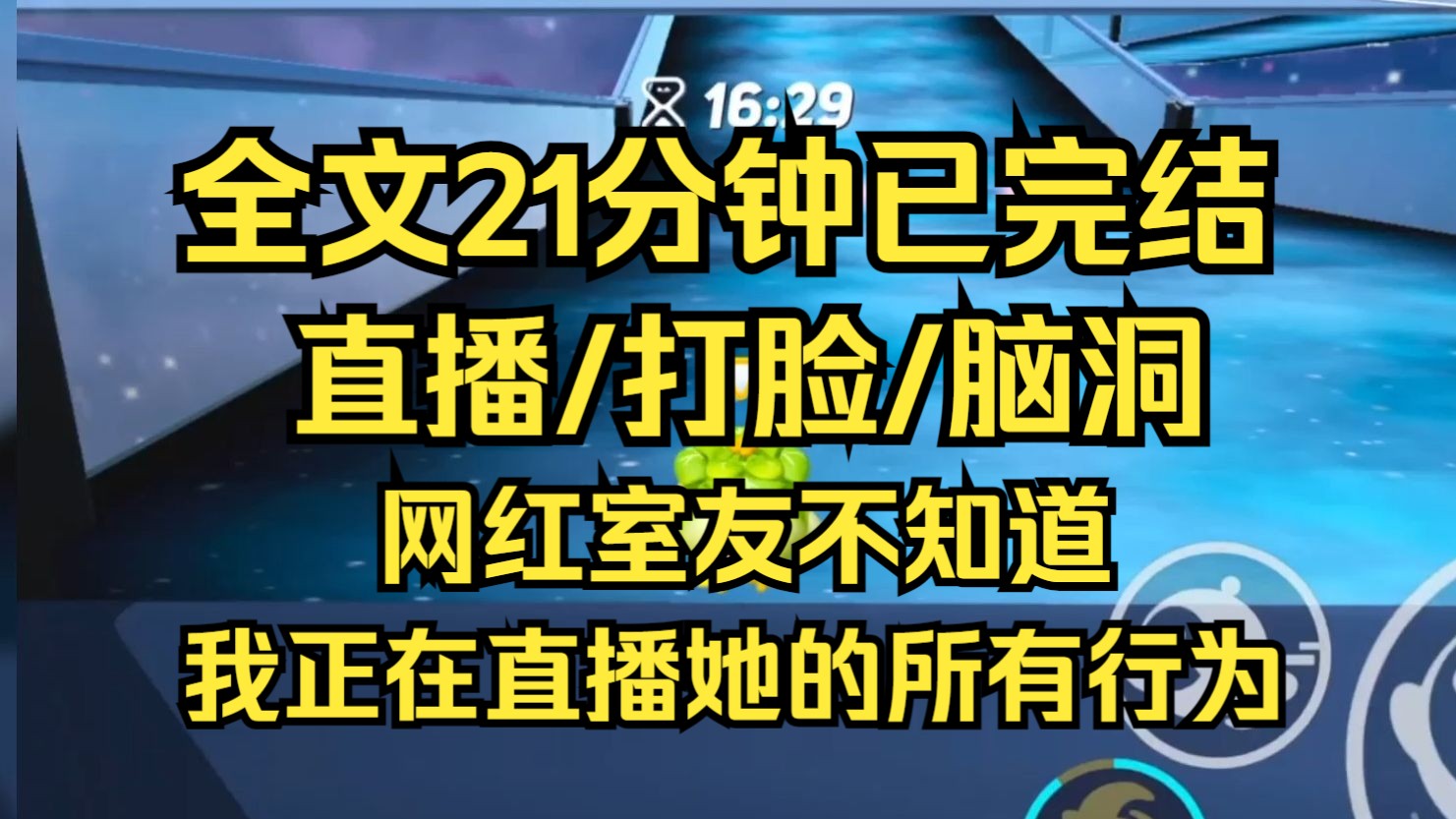 【完结文】网红室友联合黑心整容医院,从而获得巨额提成,她不知道,我是校园爆料人,将直播审判她的所有行为哔哩哔哩bilibili