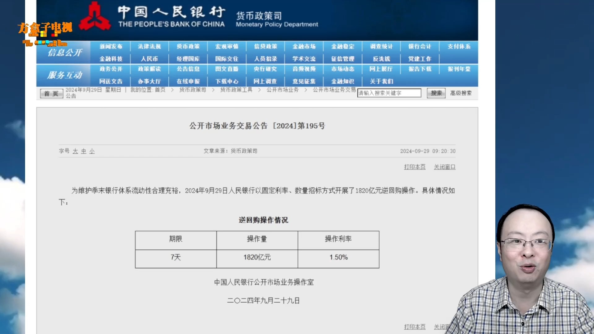 央行开展1820亿元逆回购操作,利率大幅下调,股民期待明日高开哔哩哔哩bilibili