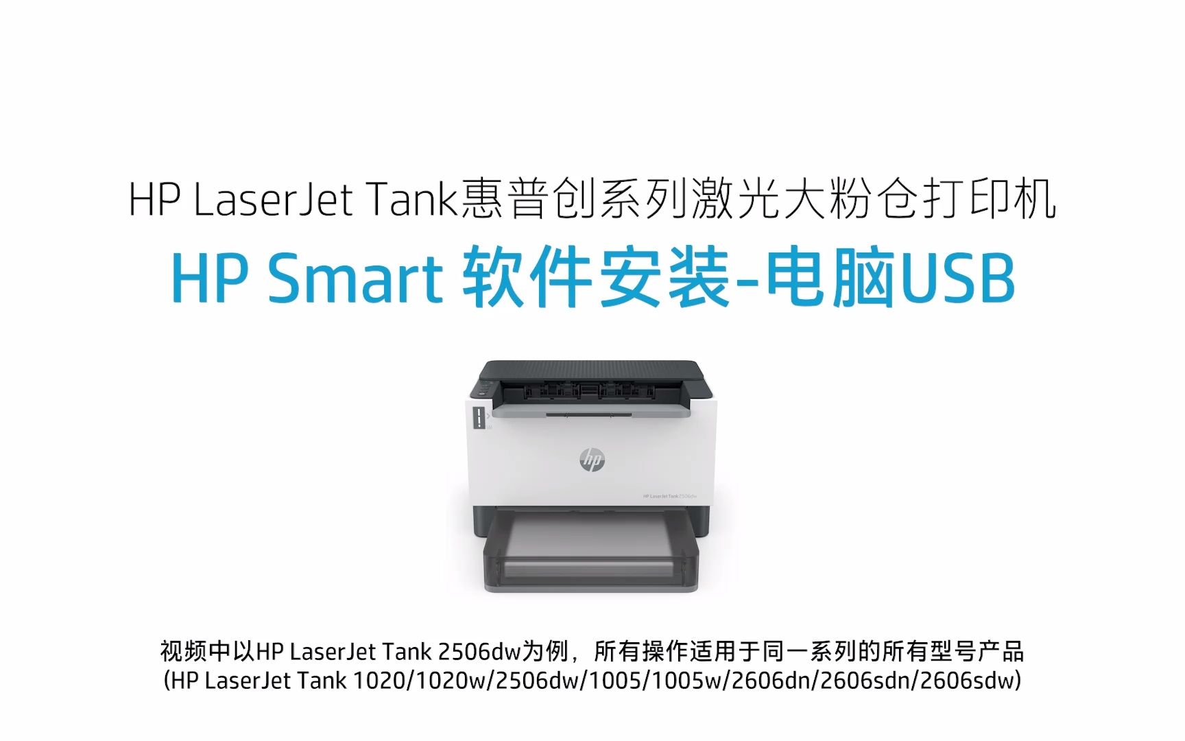 TANK 1005W HP Smart 软件安装电脑USB哔哩哔哩bilibili