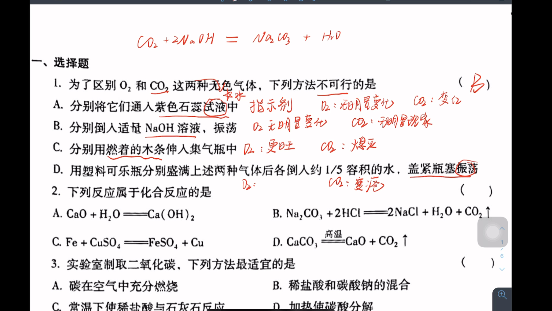 [图]第六单元巩固练习讲解