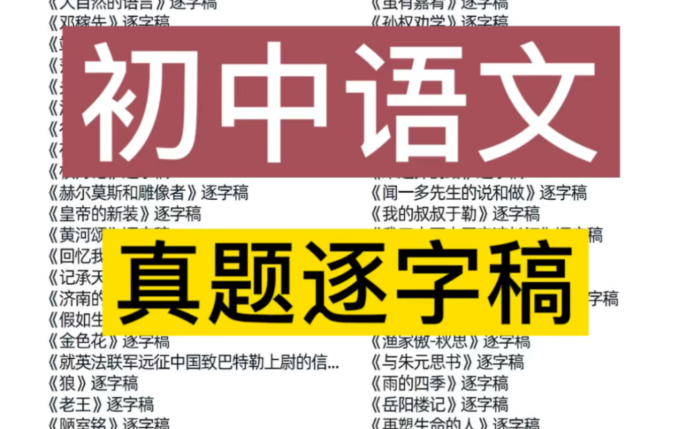 【初中语文】教资面试初中语文真题试讲稿逐字稿之古文 古诗词教案试讲稿 答辩,你都会了吗?哔哩哔哩bilibili