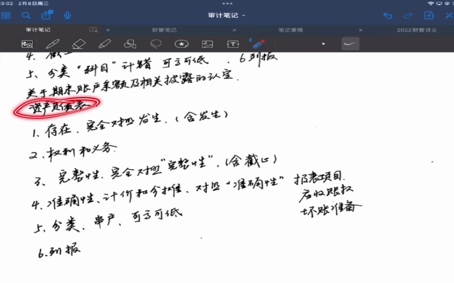 CPA学习审计第一章认定哔哩哔哩bilibili