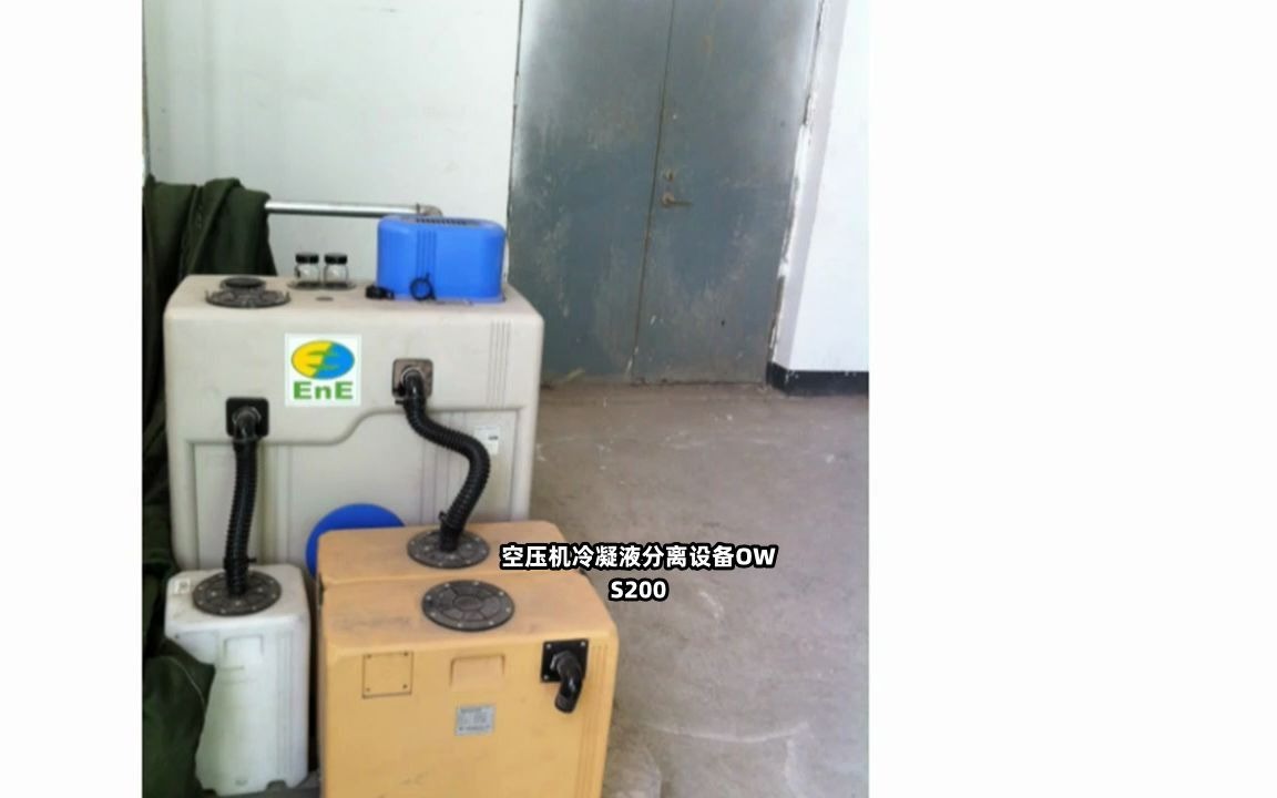 营口空压机废油收集器ows-100