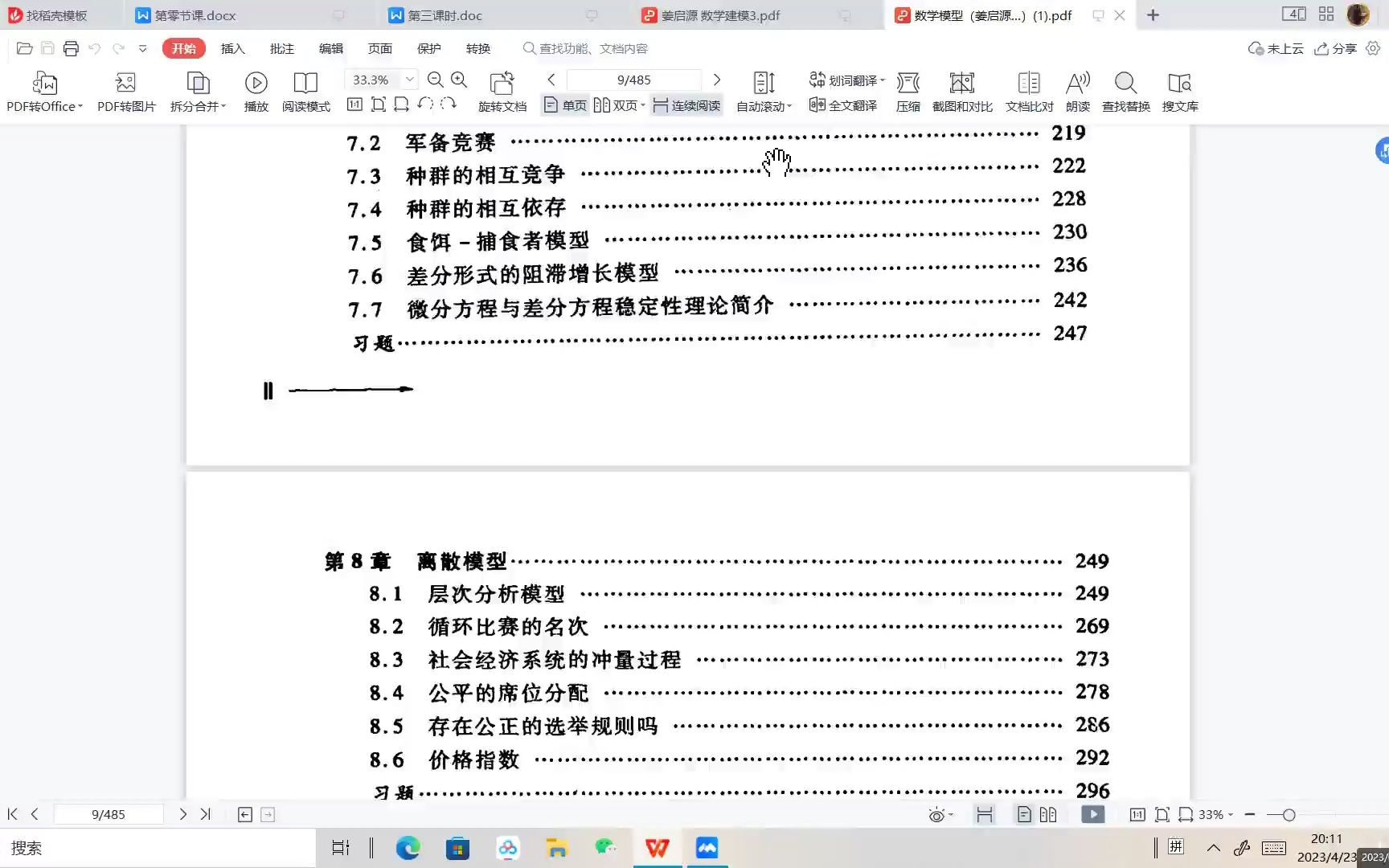 数学建模十课时保奖课——第三课时 3.1 优化模型入门哔哩哔哩bilibili