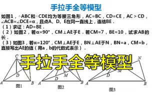 Download Video: 25、八上数学，手拉手全等模型，从一般到特殊，你都会吗？