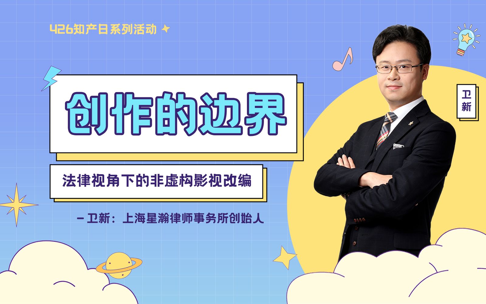 创作的边界:法律视角下的非虚构影视改编上哔哩哔哩bilibili