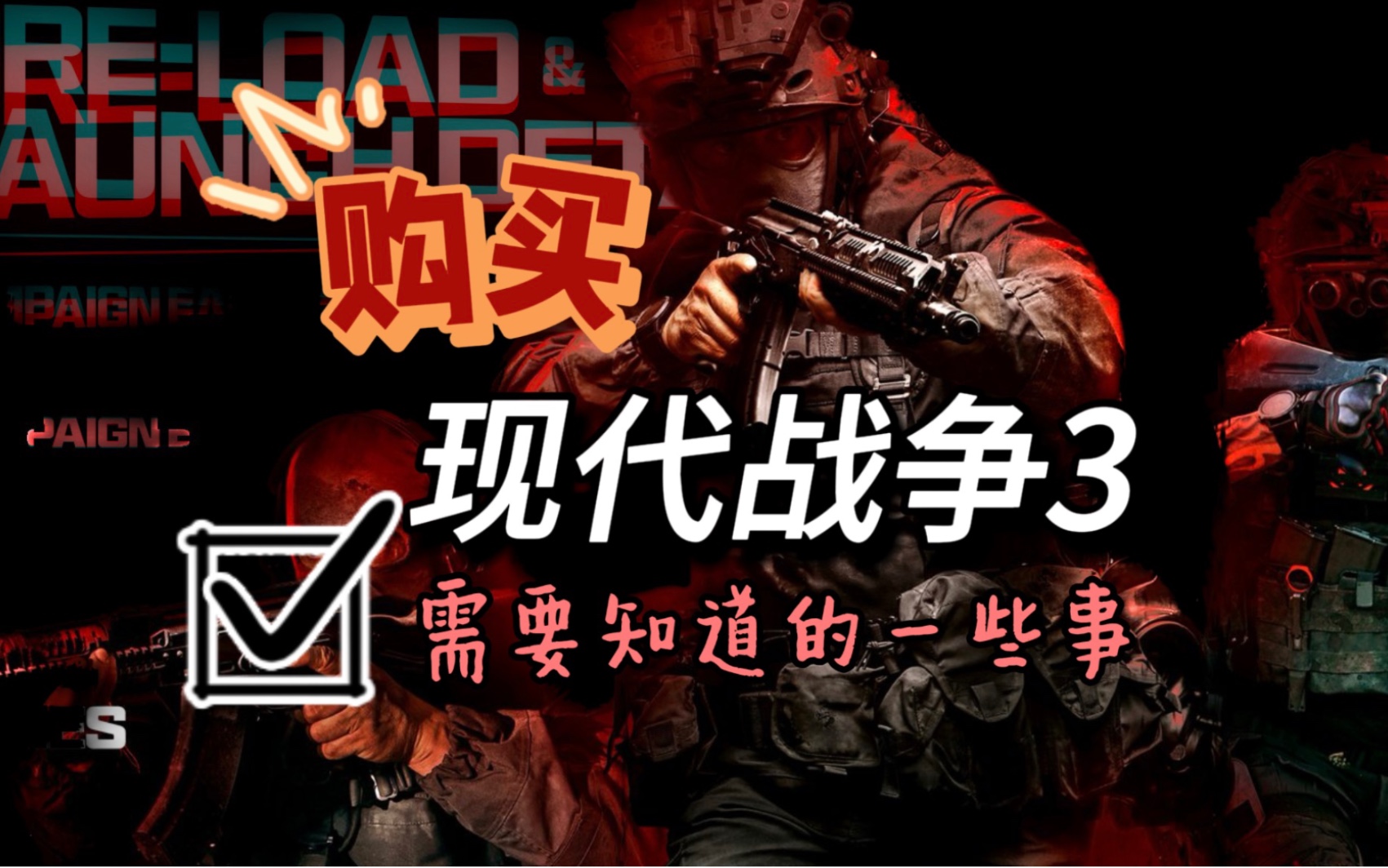 [图]COD20使命召唤现代战争3 #1#2内容更新