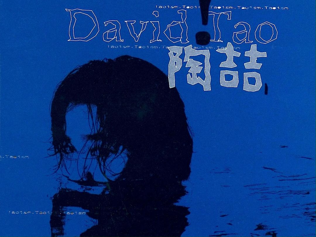 陶喆《望春风》(1997年专辑《David Tao》)【无损音质】 花开当折直须摘 青春最可爱哔哩哔哩bilibili