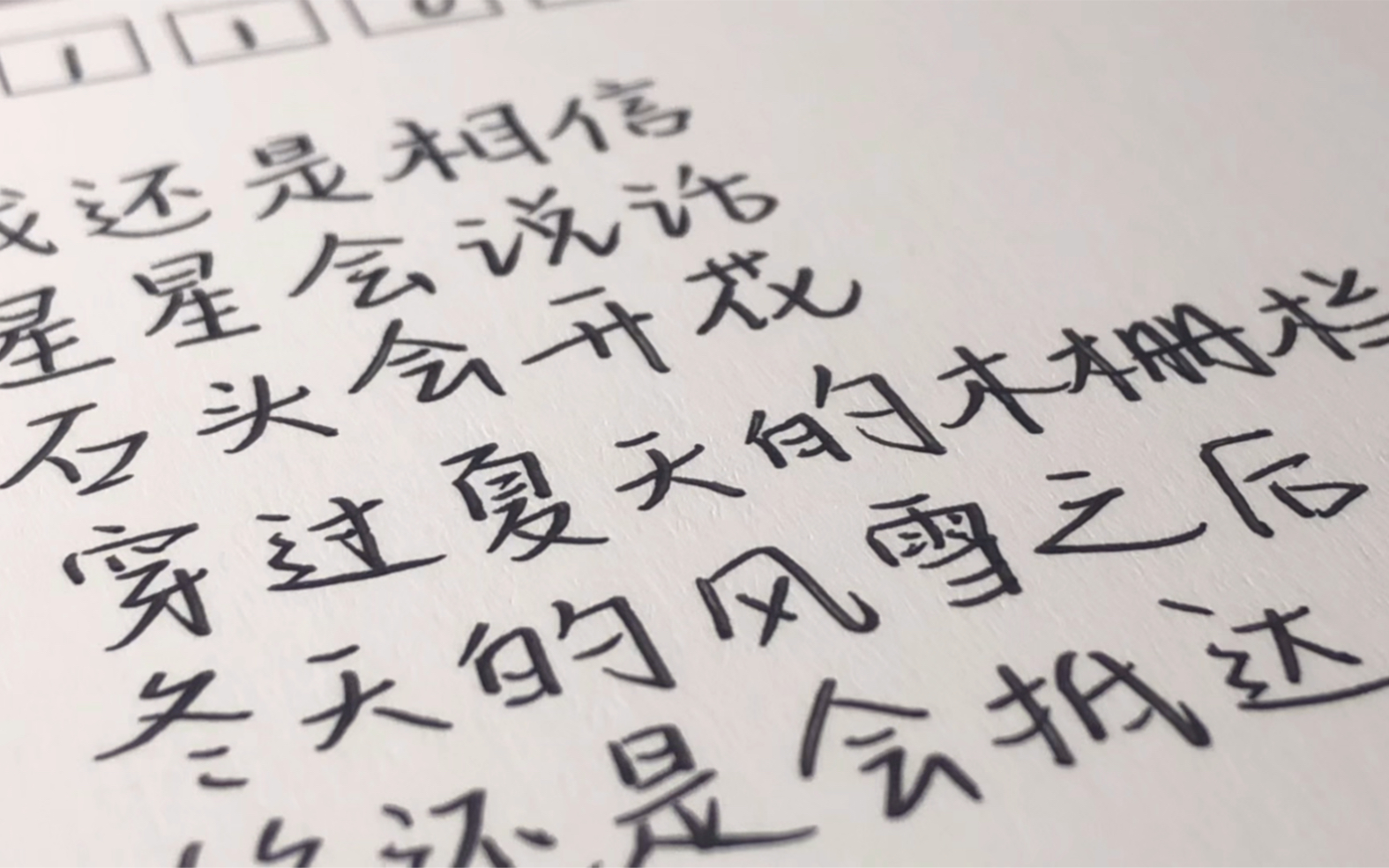 不定期更新看起来很整齐的字高二快和我交朋友