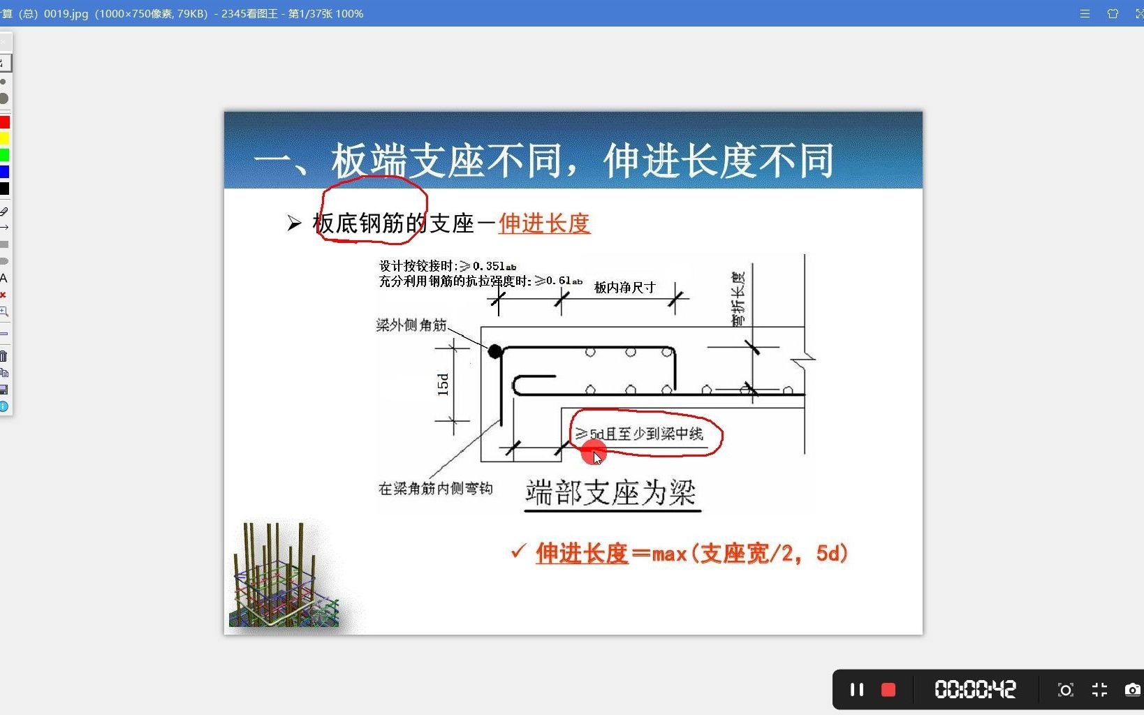 工程造价之板钢筋计算详解哔哩哔哩bilibili