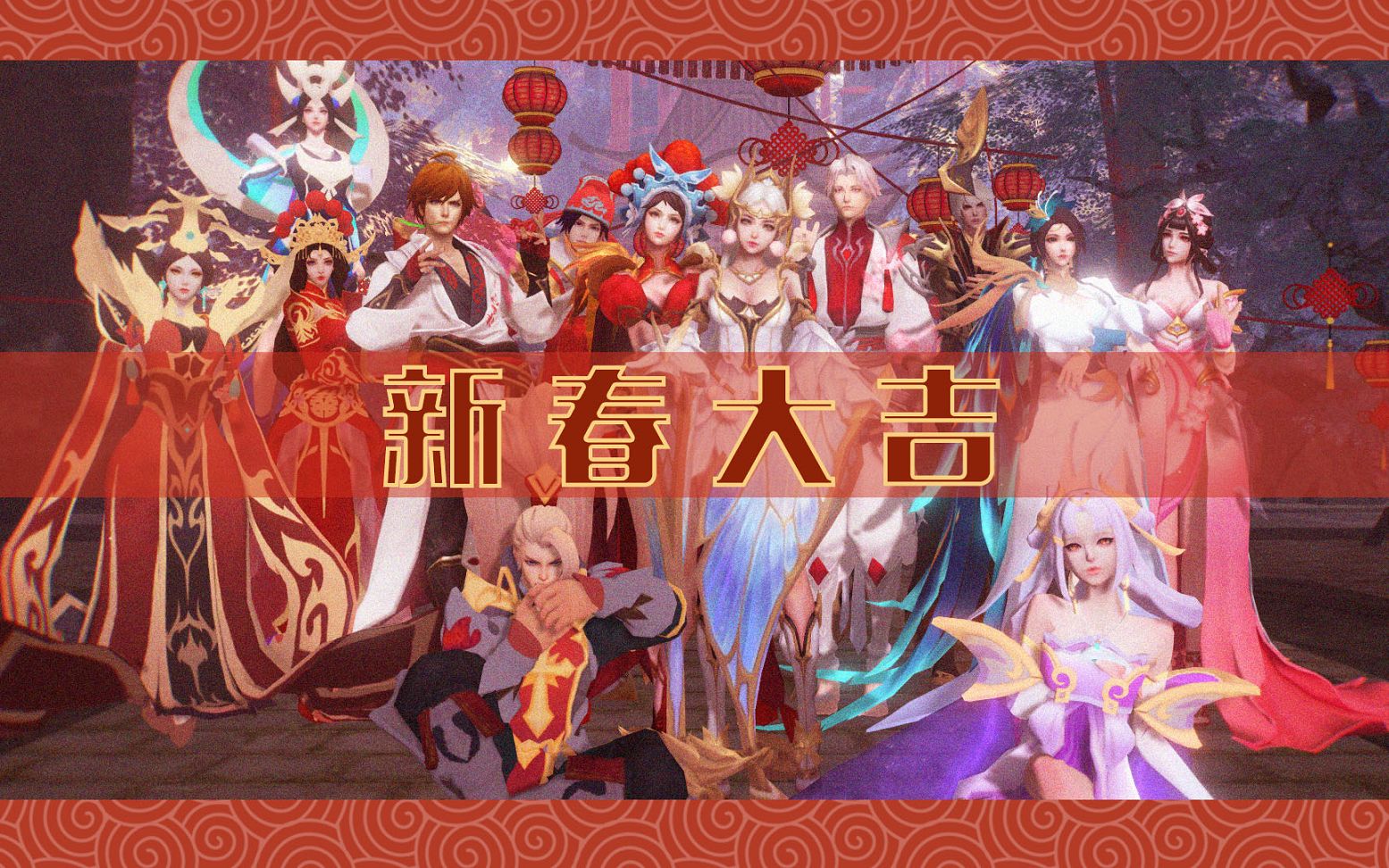 活动作品王者荣耀mmd九位up联合创做的新春视频新年快乐
