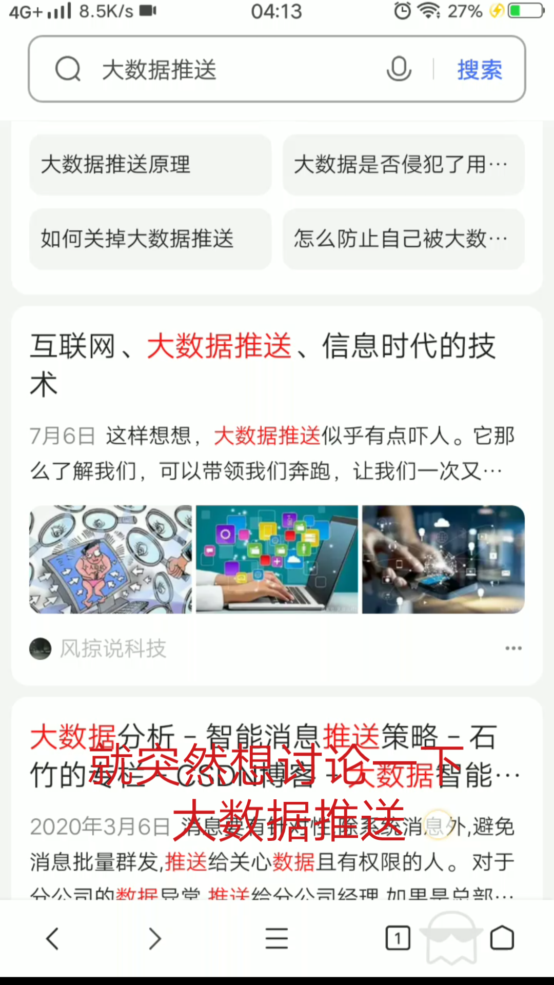 大数据推送?真的好吗?哔哩哔哩bilibili