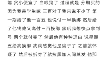 [图]买原神号被骗三百 给大家避雷了