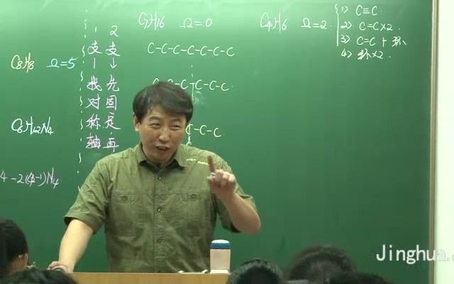 [图]【精华学校】高东辉《选修5 有机化学基础》[秋季班]