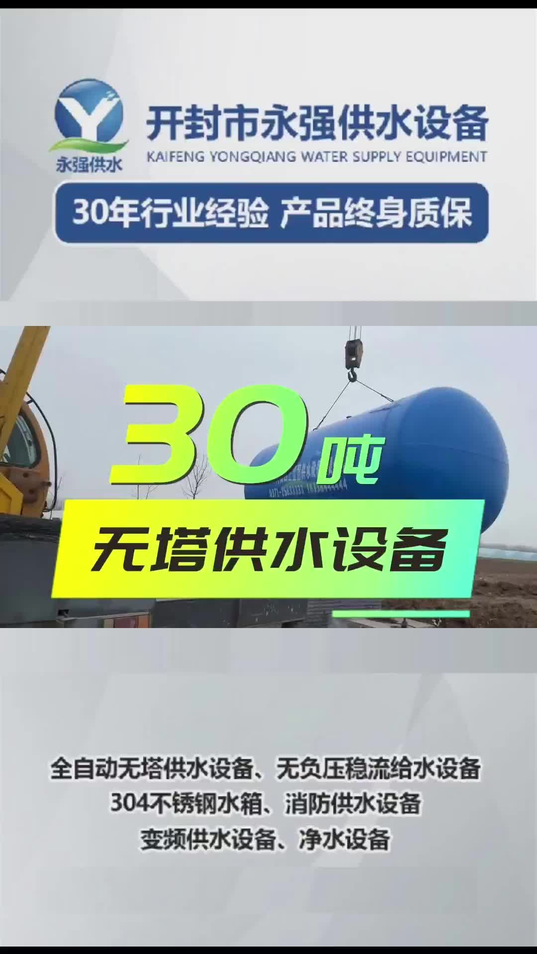 卧式30吨无塔供水图片