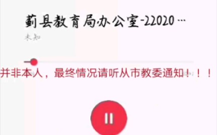 天津可能延迟线下开学!(天津蓟州区教育局对于开学的说辞)(视频内非本人)哔哩哔哩bilibili