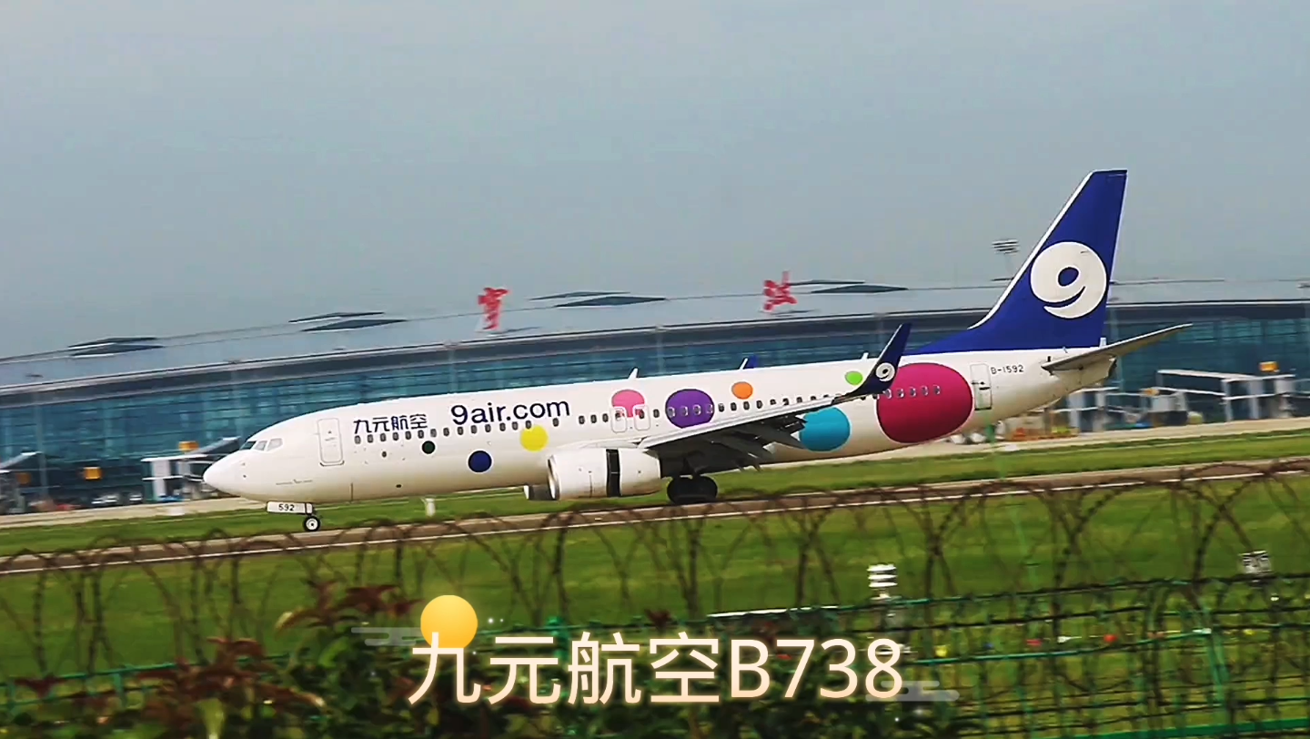 九元航空波音737-800降落