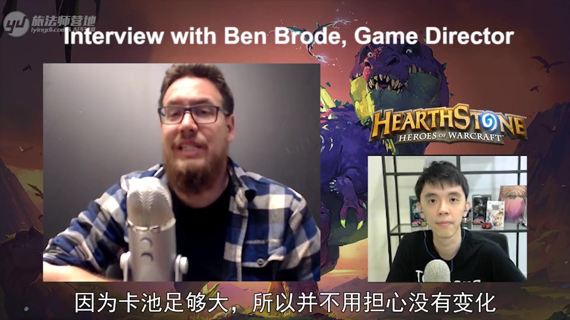 【炉石传说】Ben Brode专访:谈论平衡、新卡和随机性哔哩哔哩bilibili