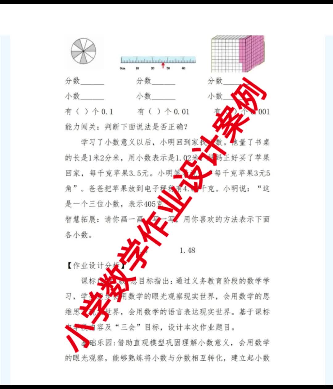 [图]小学数学优秀作业设计案例分享咯