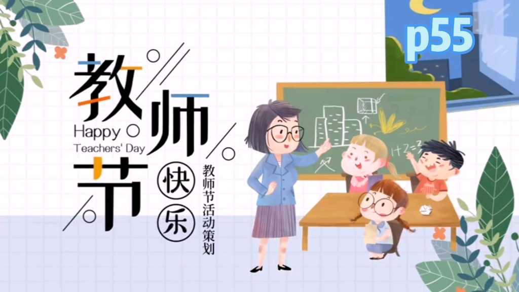 绿色小清新教师节活动策划PPT模板哔哩哔哩bilibili