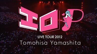 山下智久/TOMOHISA YAMASHITA LIVE TOUR 2012～… 山下智久/TOMOHISA YAMASHITA LIVE TOUR 2012～…