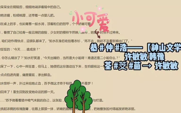 《许敏敏韩豫》别名(许敏敏韩豫)精选小说推荐哔哩哔哩bilibili