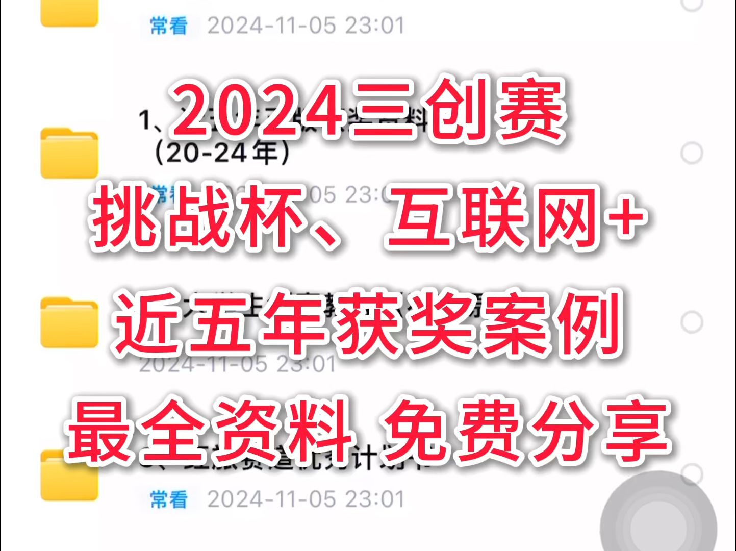 【免费领取】2025年挑战杯、三创赛、互联网+创新创业大赛、大学生职业生涯规划大赛、正大杯市场调查与分析大赛备赛资料包|模板直接抄哔哩哔哩bilibili