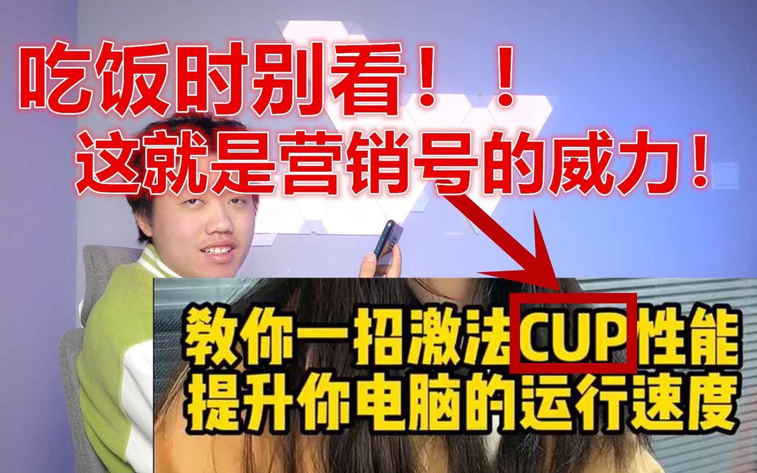 女博主把CPU给打成CUP?杯子?!营销号到底能多离谱?短视频鉴赏官④哔哩哔哩bilibili