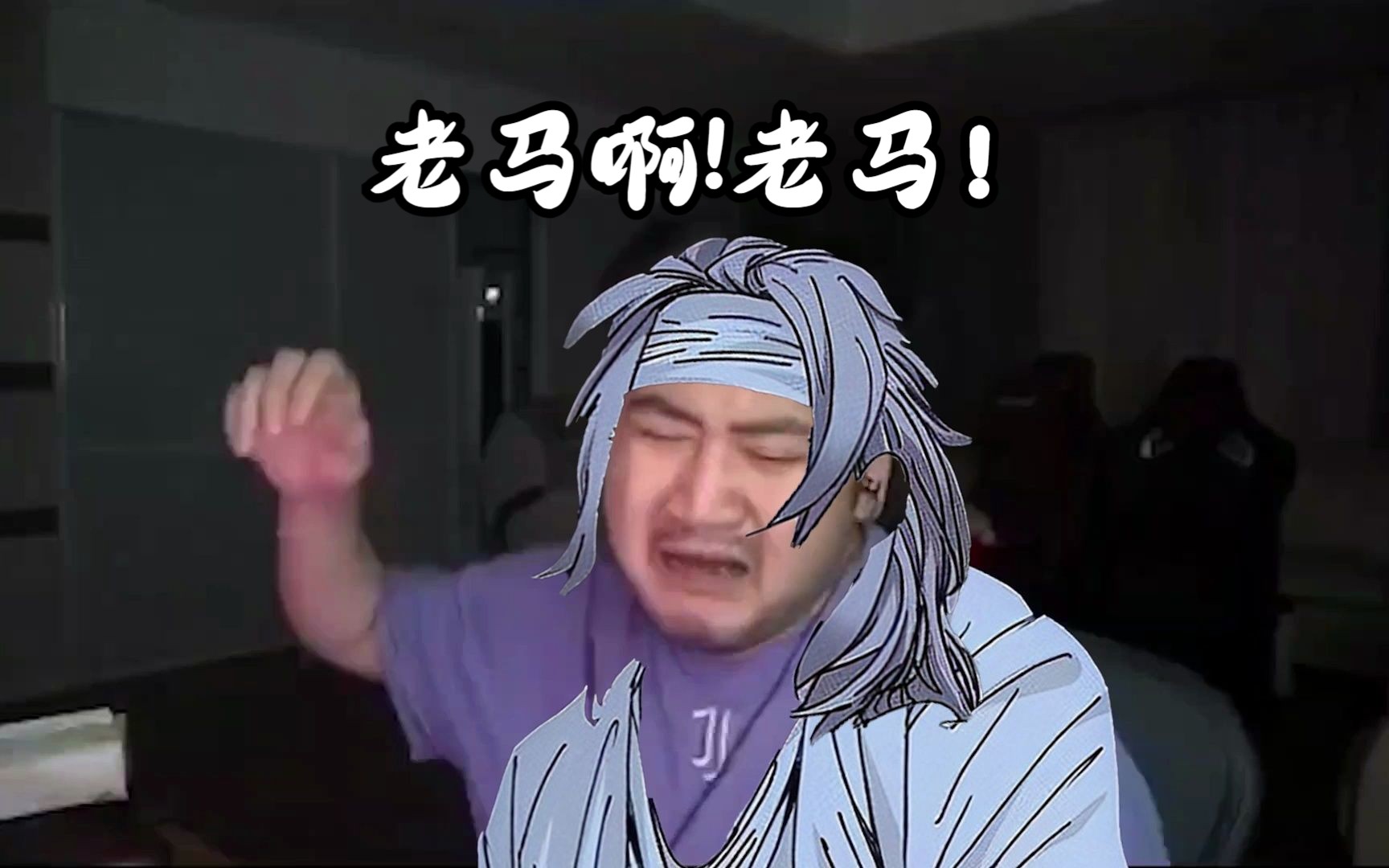 老马啊! 炉子被毁后,对自己哀嚎的马村长