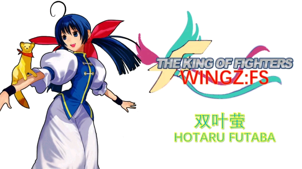 【拳皇wingZ:FS】人物更新——双叶萤 Hotaru Futaba哔哩哔哩bilibili拳皇