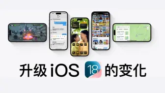 Скачать видео: 苹果iPhone15系列升级iOS18系统后，充电设置新功能你发现了吗？