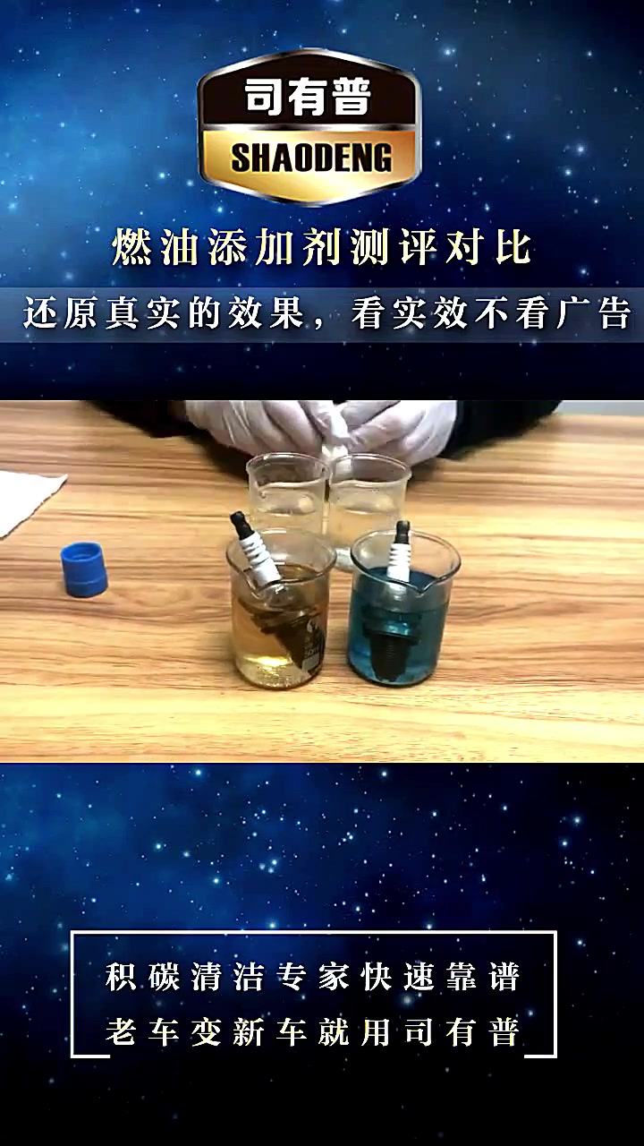 燃油宝海龙燃油宝和司有普燃油添加剂分解效果测评哔哩哔哩bilibili