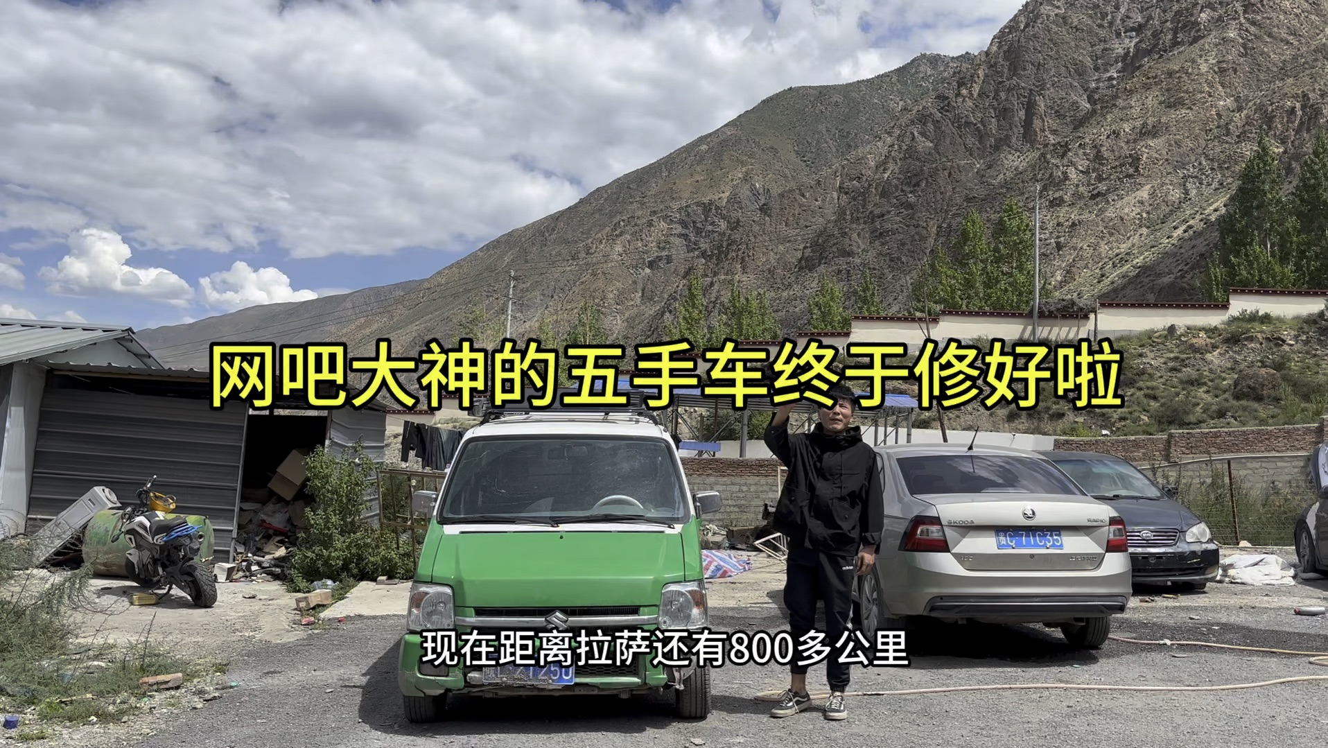 豪华五手车差不多修好了 我觉得还能坚持坚持 明天出发