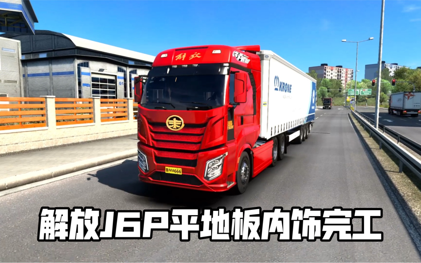 解放j6p平地板内饰外观展示