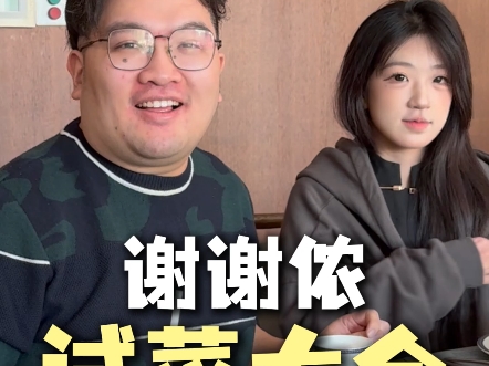 整体有进步，但是老徐居然翻车了？#谢谢侬传承家宴#绍兴