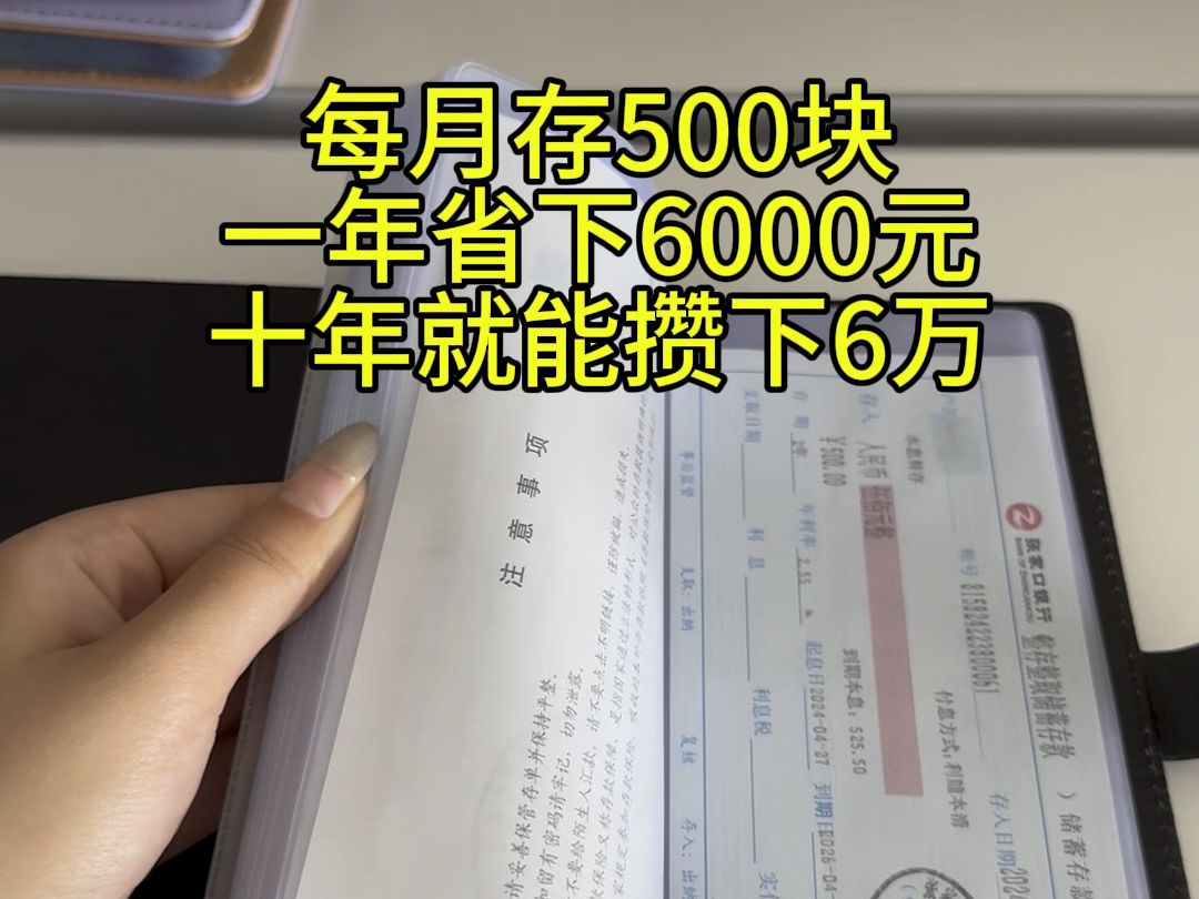 银行定期存款是50元起存的,所以你挣多了多存点,挣少了咱就少存点.#存钱 #定期存款哔哩哔哩bilibili