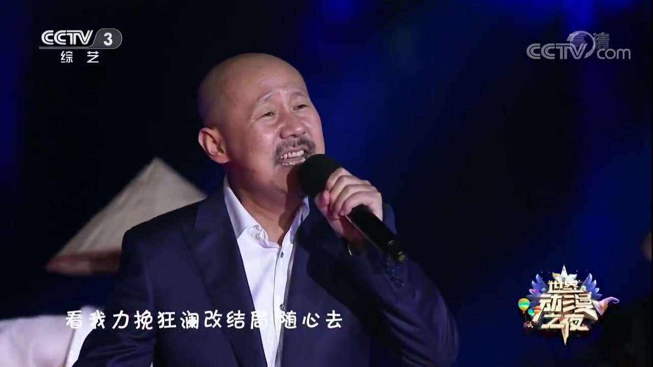 [图][世界动漫之夜]歌曲《万古仙穹》演唱：腾格尔