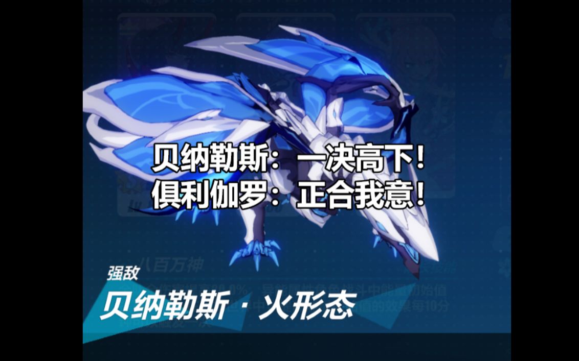 【深渊娱乐】贝纳勒斯(火)vs俱利伽罗(四颗深渊炸弹)_哔哩哔哩 (゜-゜