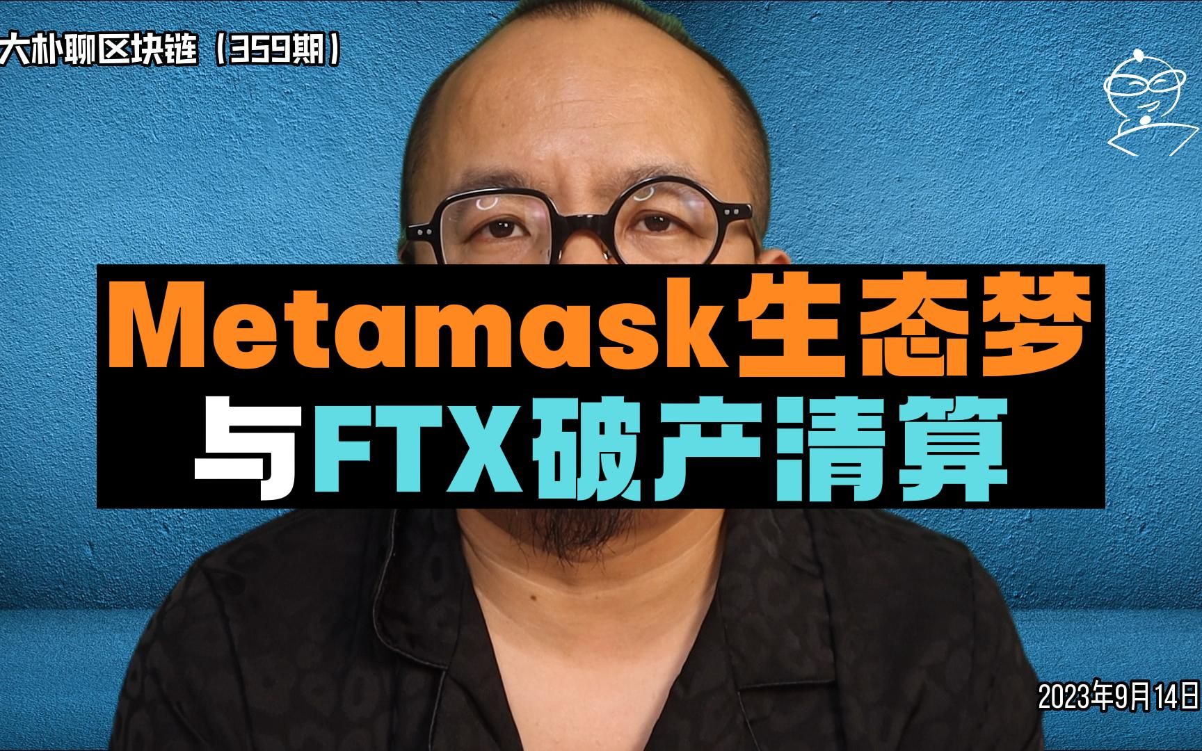 Metamask生态梦与FTX破产清算哔哩哔哩bilibili