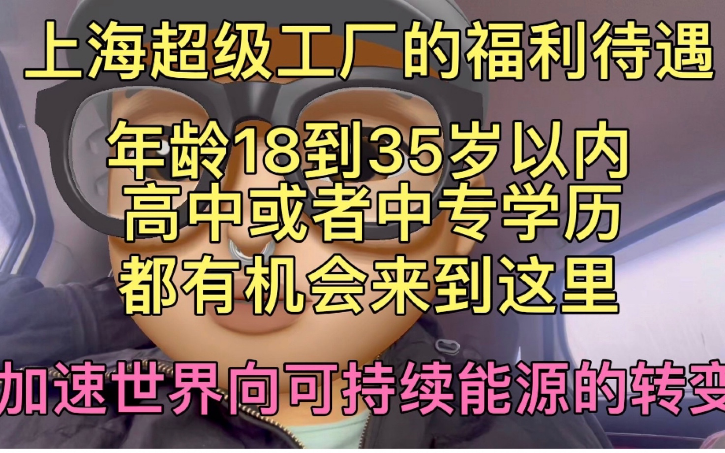 上海特斯拉超级工厂的福利待遇跟其他工厂究竟有什么区别?还有谁?哔哩哔哩bilibili