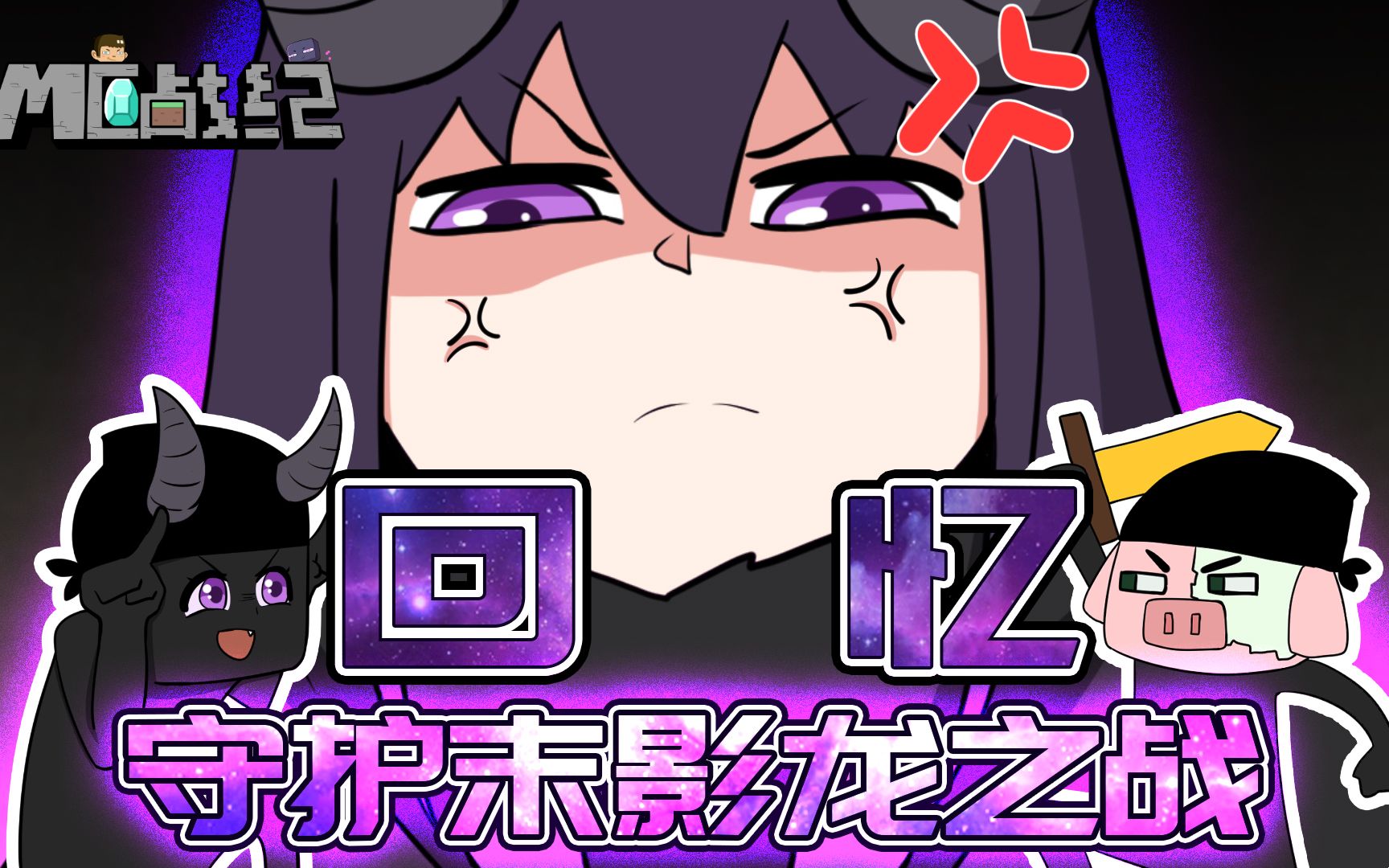 mc战纪55:末影人回忆最初的末地,末影龙竟是我的世界第一萌物