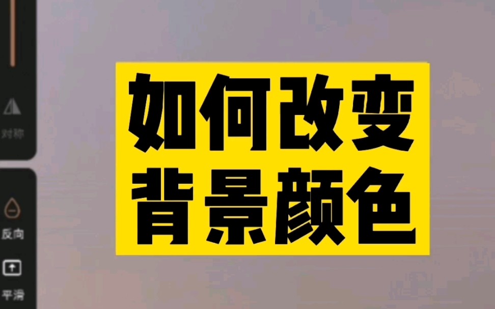 nomad|如何改变背景颜色哔哩哔哩bilibili