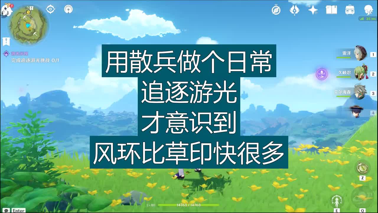 做个追逐游光的日常任务,风环比草印好用啊,能让你跑游光前面.手机游戏热门视频