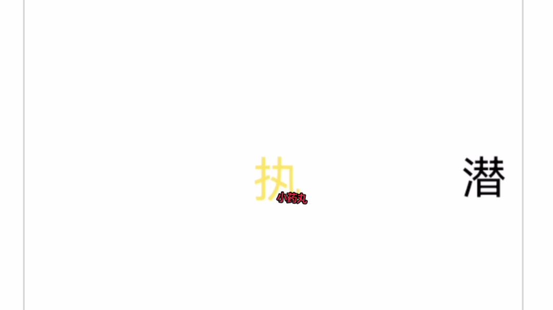 好康