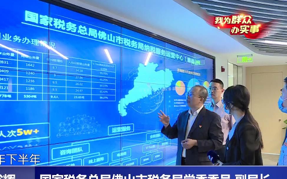 佛山市税务局:远程可视自助办税 让纳税人“零跑动”哔哩哔哩bilibili
